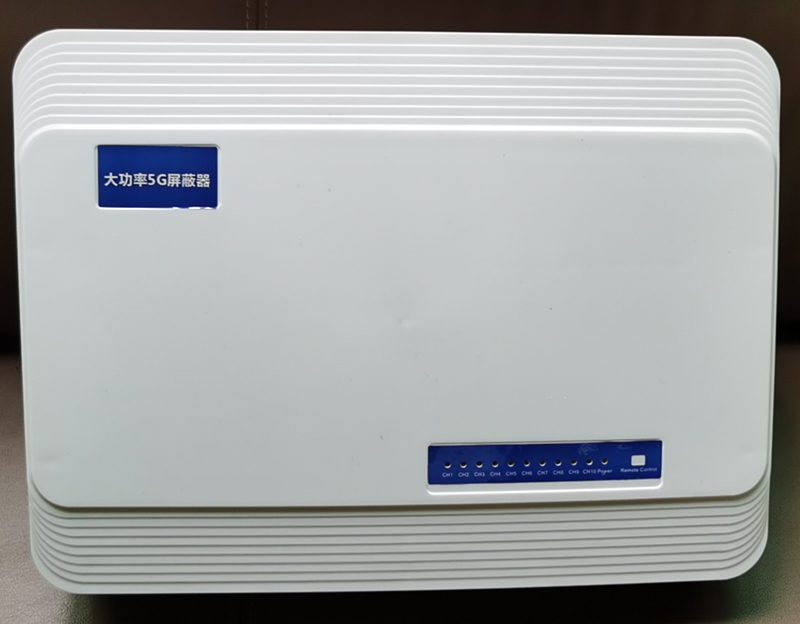  叶集内置11路移动通信干扰器