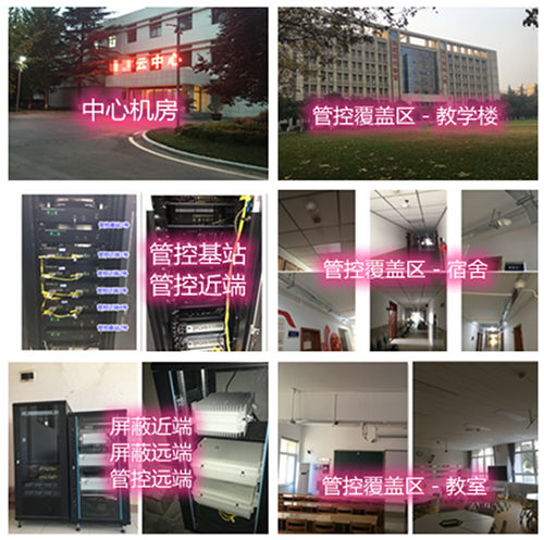  叶集某军事院校管控案例（数字信令级）