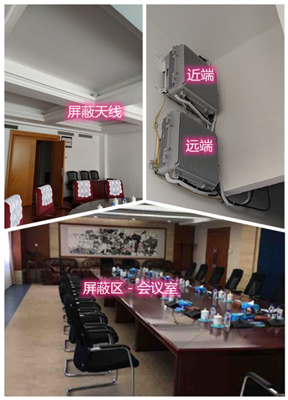  叶集某机关单位会议室屏蔽案例（数字信令级）